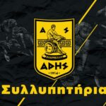 Συλλυπητήρια ανακοίνωση του ΑΣ ΑΡΗΣ
