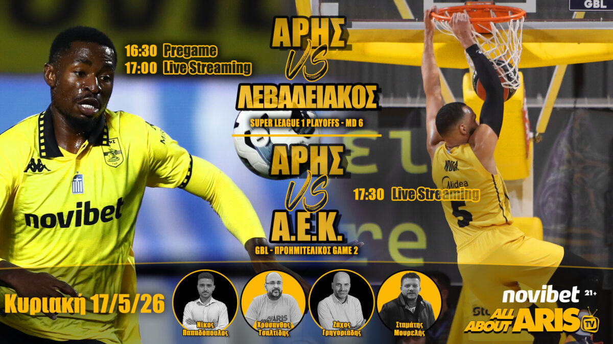 Novibet AllAboutARIS TV: Live Streaming ΑΡΗΣ-Λεβαδειακός και ΑΡΗΣ-ΑΕΚ (vid)