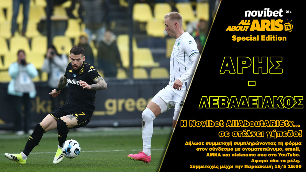 Η Novibet AllAboutARIS TV σε στέλνει στο ΑΡΗΣ-Λεβαδειακός!