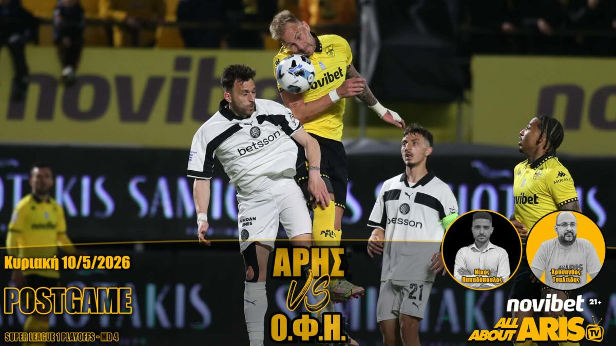 Novibet AllAboutARIS TV: To Post Game του ΑΡΗΣ-ΟΦΗ (vid)