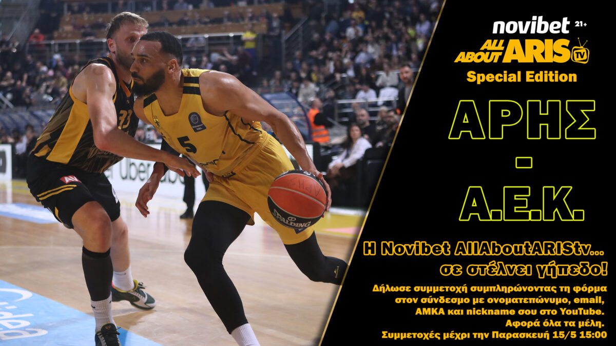 Με την Novibet AllAboutARIS TV στο ΑΡΗΣ Betsson-ΑΕΚ!