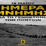 Το μήνυμα της ΚΑΕ ΑΡΗΣ για την γενοκτονία των Ποντίων (pic)