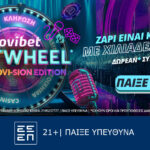 Η Novibet το ‘φερε! Euro-novi-sion ΔΩΡΟΤΡΟΧΟΣ