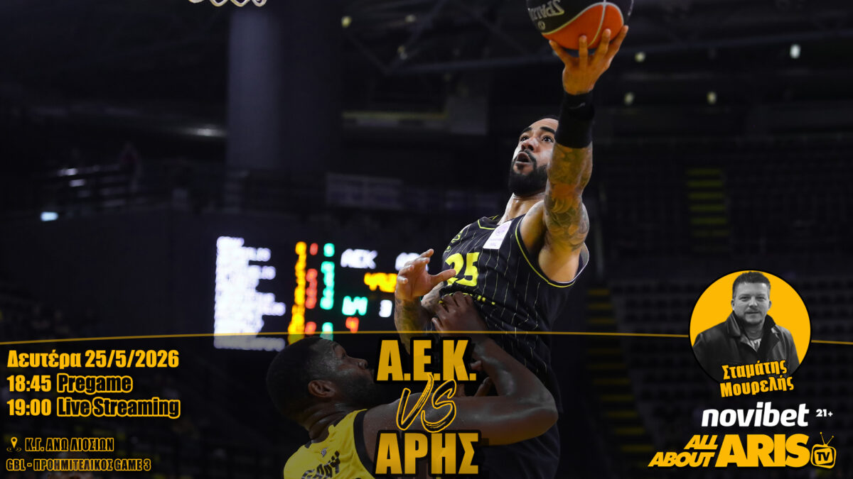 Novibet AllAboutARIS TV: Live Streaming περιγραφή και σχολιασμός του ΑΕΚ-AΡΗΣ (vid)
