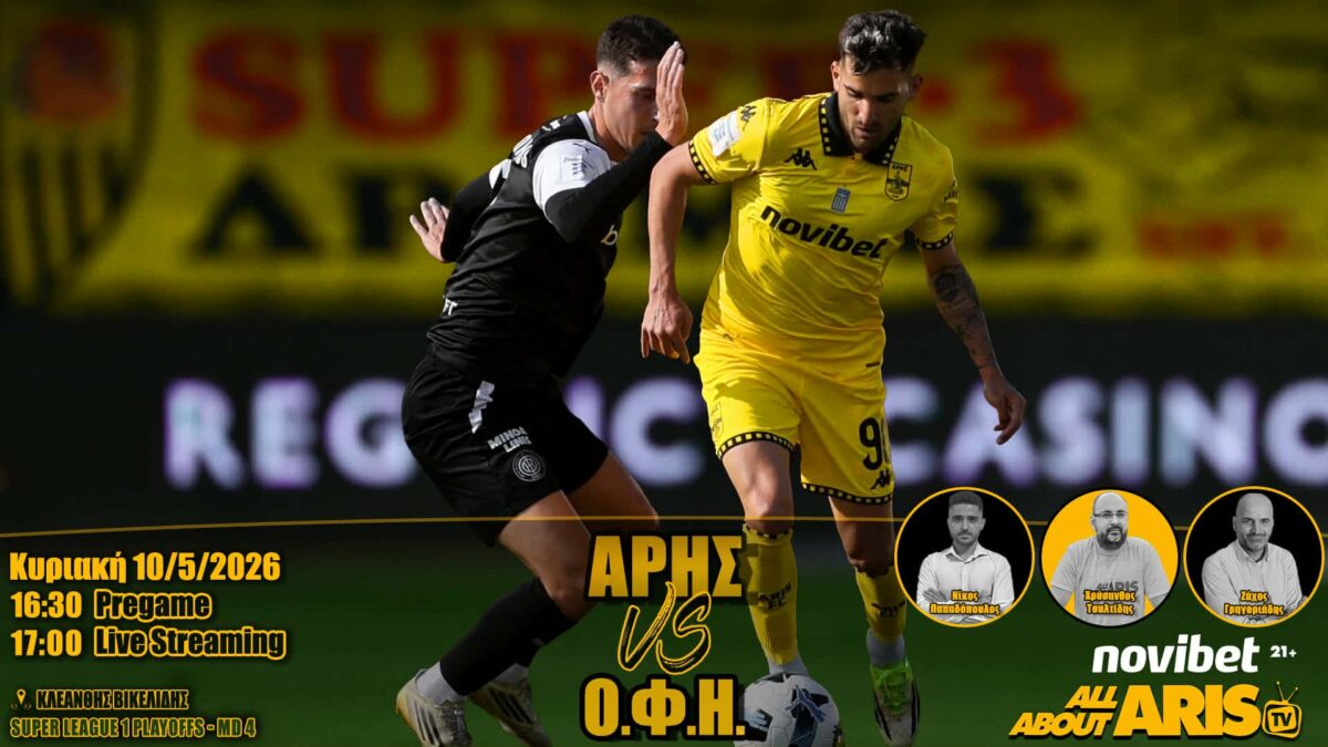Novibet AllAboutARIS TV Live Streaming: Η περιγραφή και ο σχολιασμός του ΑΡΗΣ-ΟΦΗ (vid)