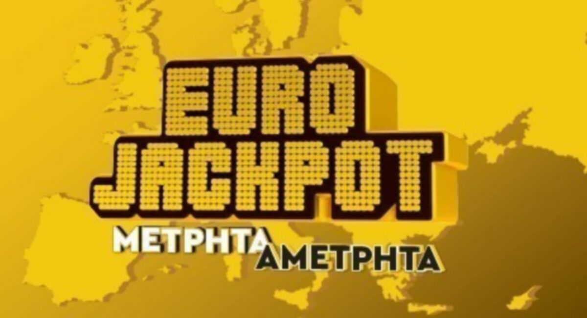 Eurojackpot: Οι τυχεροί αριθμοί που κερδίζουν 118 εκ. ευρώ
