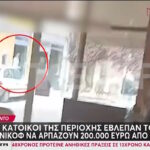 Τιθορέα: Βίντεο ντοκουμέντο από την ένοπλη ληστεία τράπεζας (vid)