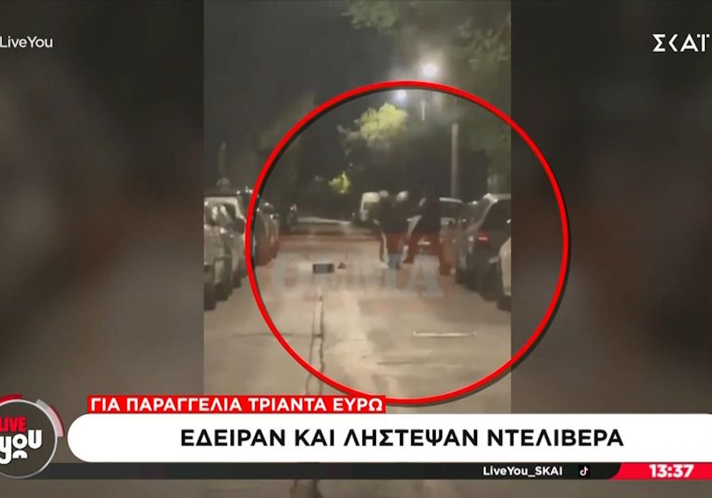 Έδειραν και λήστεψαν ντελιβερά για παραγγελία 30 ευρώ (vid)