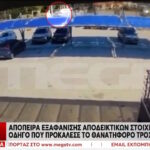 Ρόδος: Απόπειρα εξαφάνισης στοιχείων από τον οδηγό που προκάλεσε το θανατηφόρο τροχαίο