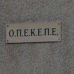 Nέες συλλήψεις μελών εγκληματικής οργάνωσης με φόντο τον ΟΠΕΚΕΠΕ (vid)