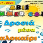 Aris Summer Camp: Συνεχίζονται οι προεγγραφές (pic)