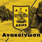 Η νέα διοίκηση του Α.Σ. ΑΡΗΣ