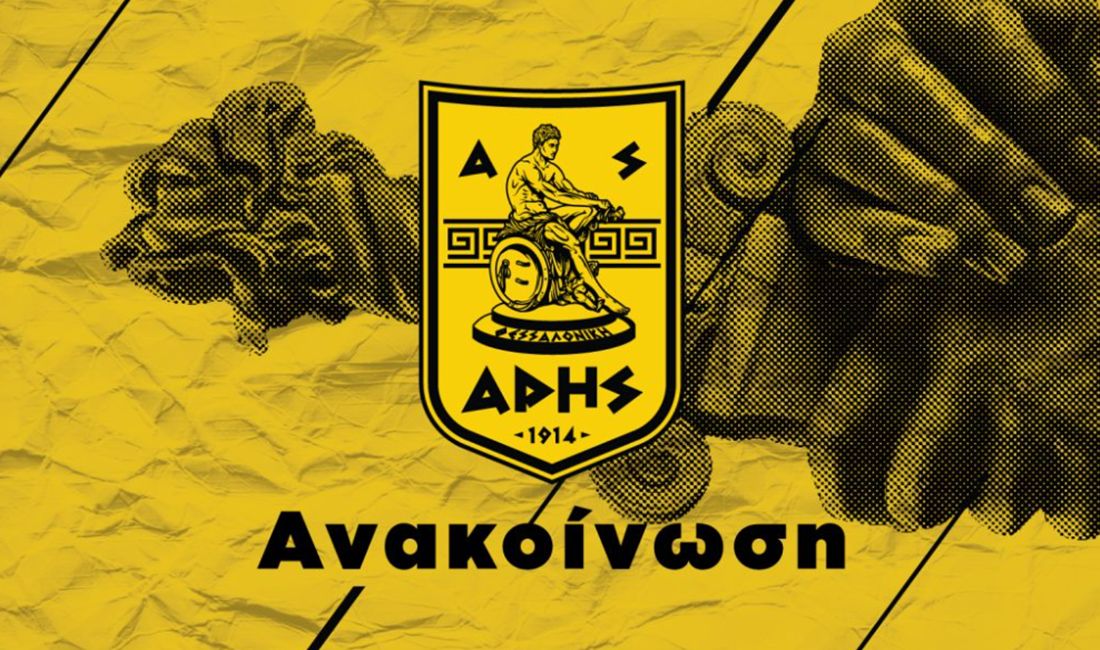 Η νέα διοίκηση του Α.Σ. ΑΡΗΣ