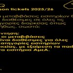 Η ΚΑΕ ΑΡΗΣ… απαντάει στις ερωτήσεις για τα διαρκείας