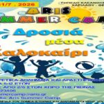 ARIS SUMMER CAMP: Aρχίζουν σήμερα (02/06) οι εγγραφές