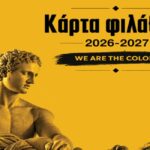 Στην κυκλοφορία η Κάρτα Φιλάθλου του ΑΡΗ για τη σεζόν 2026-27