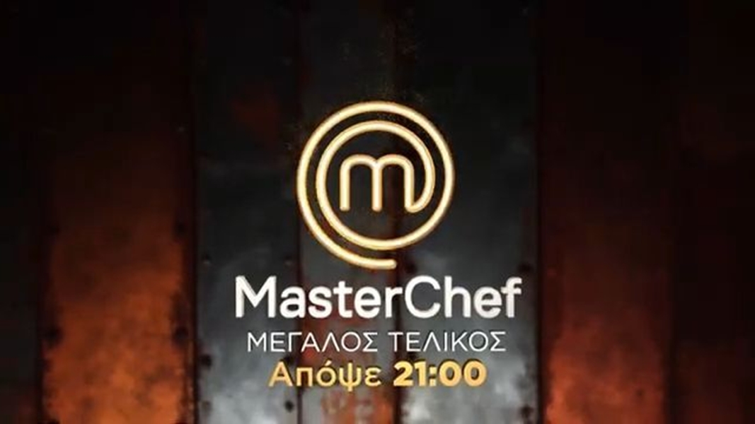 Απόψε ο μεγάλος τελικός του Master Chef! (vid)