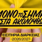 ΠΑΕ ΑΡΗΣ: Συνεχίζεται η διάθεση των εισιτηρίων διαρκείας (pics)