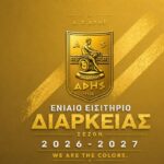 Σε κυκλοφορία τα νέα εισιτήρια διαρκείας του ΑΣ ΑΡΗΣ