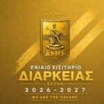 Back The Colors: Αρχίζει η διάθεση των καρτών διαρκείας του Α.Σ. ΑΡΗΣ από τα γραφεία του Ερασιτέχνη