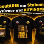 Διαγωνισμός: Η Novibet AllAboutARIS TV σας ντύνει στα χρώματα του «Θεού του Πολέμου»!