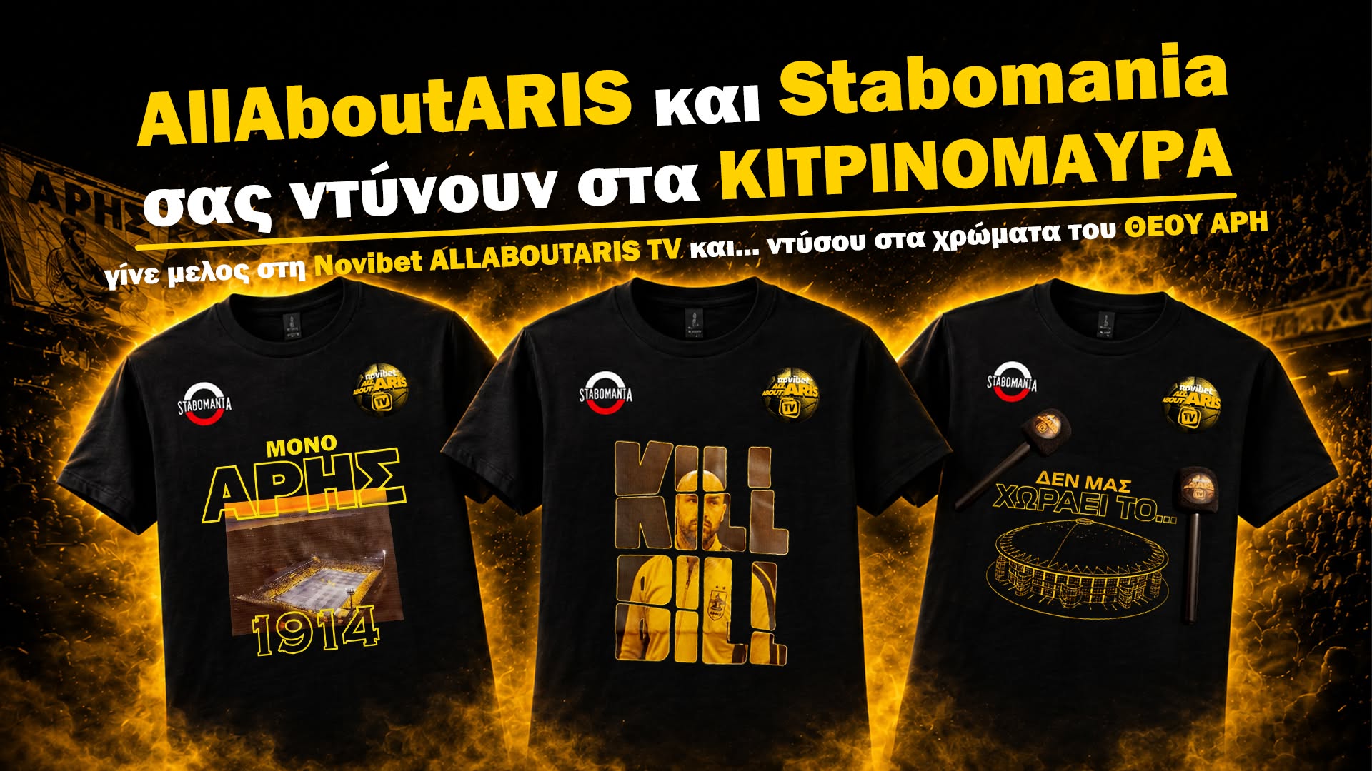 &Delta;&iota;&alpha;&gamma;&omega;&nu;&iota;&sigma;&mu;ό&sigmaf;: &Eta; Novibet AllAboutARIS TV &sigma;&alpha;&sigmaf; &nu;&tau;ύ&nu;&epsilon;&iota; &sigma;&tau;&alpha; &chi;&rho;ώ&mu;&alpha;&tau;&alpha; &tau;&omicron;&upsilon; &laquo;&Theta;&epsilon;&omicron;ύ &tau;&omicron;&upsilon; &Pi;&omicron;&lambda;έ&mu;&omicron;&upsilon;&raquo;!