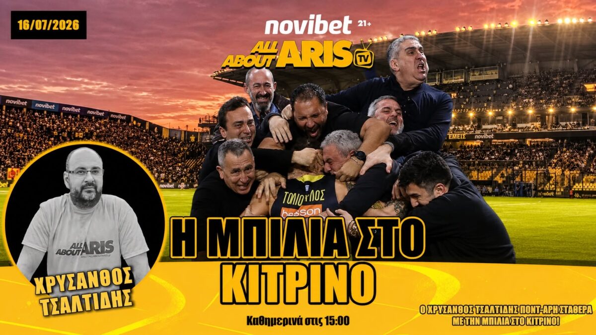 NOVIBET ALLABOUTARIS TV: Η Μπίλια δικαίωσης για τον κοχονάτο Τολιόπουλο! (vid)