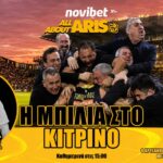 NOVIBET ALLABOUTARIS TV: Η Μπίλια δικαίωσης για τον κοχονάτο Τολιόπουλο! (vid)