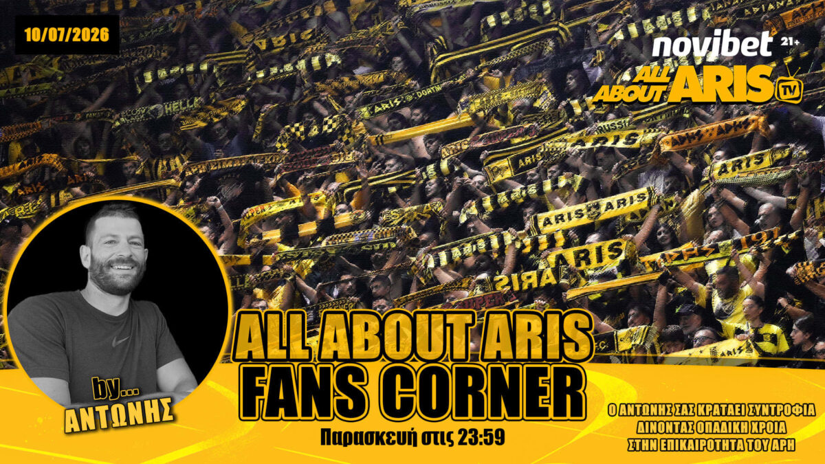 NOVIBET ALLABOUTARIS TV LIVE: Fans Corner by Tony – Μπάλα, Μπάσκετ, Καναπές (10/07/26)