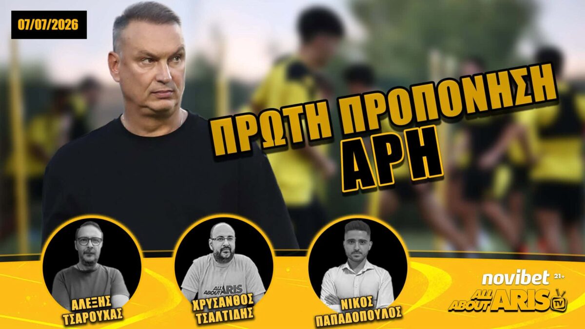 NOVIBET ALLABOUTARIS TV: Build… πρώτη, ρόστερ και ανάγκες (vid)