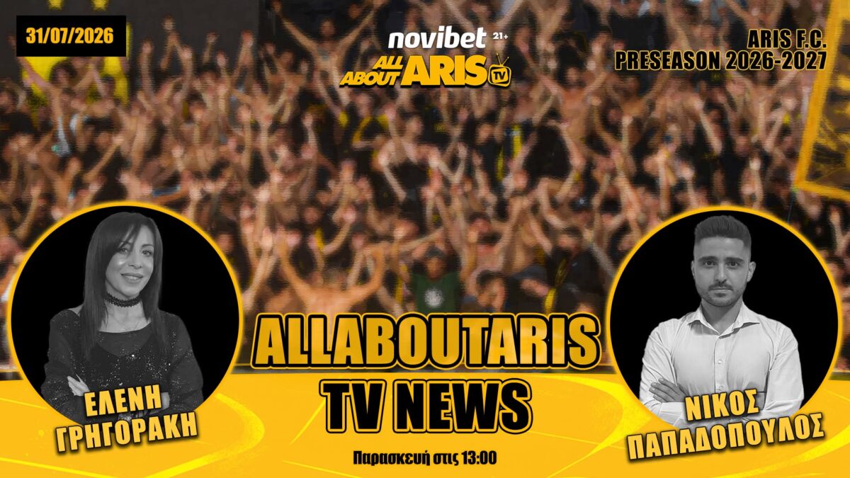 Novibet AllAboutARIS TV News με Γρηγοράκη-Παπαδόπουλο (vid)