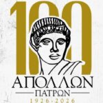 Απόλλων Πατρών: Ασφαλιστικά μέτρα κατά της ΕΟΚ για τη wild card