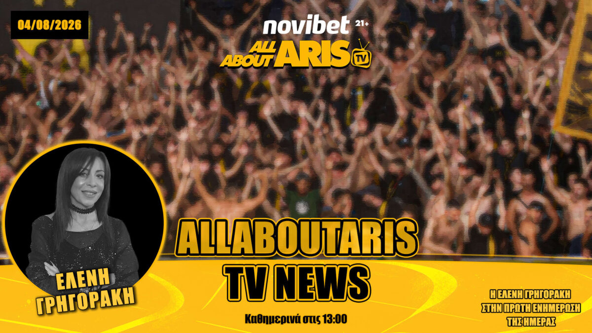 NOVIBET ALLABOUTARIS TV NEWS: Όλα τα μέτωπα και πρώτη ενημέρωση! (vid)