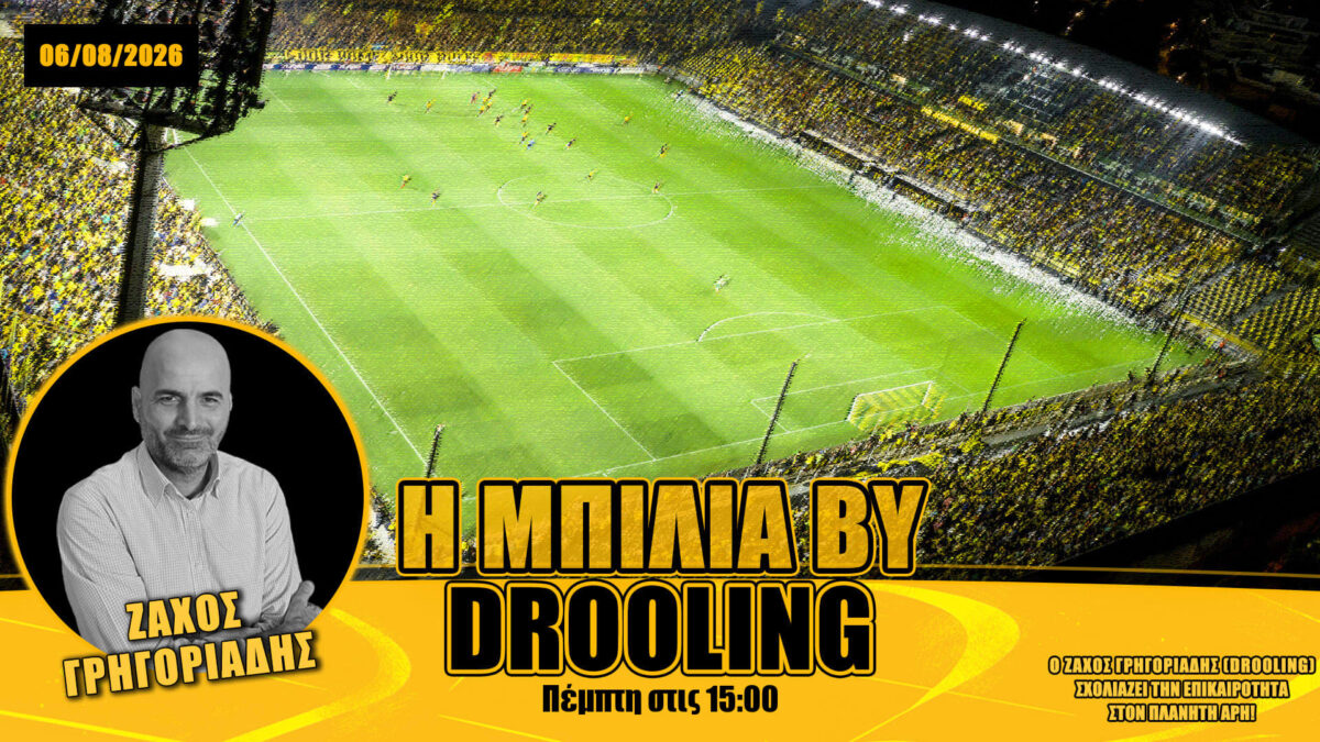 Novibet AllAboutARIS TV: Μπίλια by Drooling (vid)