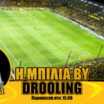 NOVIBET ALLABOUTARIS TV: Μπίλια by Drooling (vid)