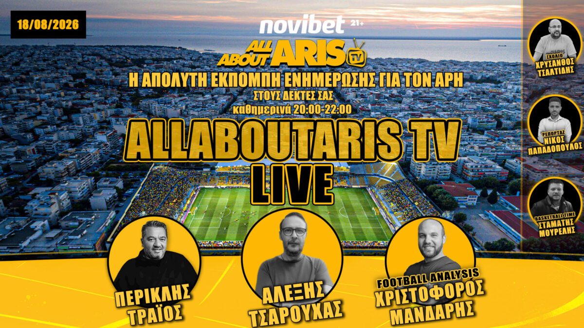 NOVIBET ALLABOUTARIS TV LIVE: Αφίξεις και διπλή πρόταση (vid)