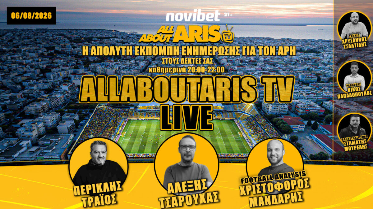 NOVIBET ALLABOUTARIS TV LIVE: Μοκόκα, 11άδα και μεταγραφικά (vid)