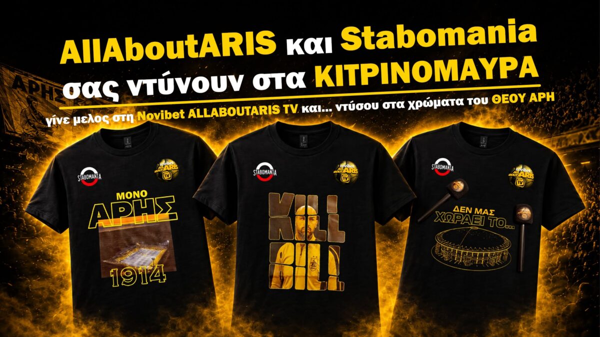 Διαγωνισμός: Η Novibet AllAboutARIS TV σας ντύνει στα χρώματα του «Θεού του Πολέμου»!