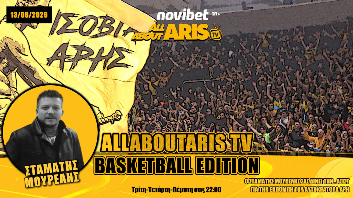 NOVIBET ALLABOUTARIS TV Basketball Edition: Βαράτε, δεν… μασάει ο Σπανούλης (vid)