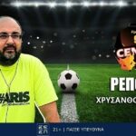 Χρ. Τσαλτίδης: «Η ανατροπή…χαρακτήρα και η μεταγραφική ενίσχυση στον ΑΡΗ» (24/8)