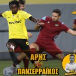NOVIBET ALLABOUTARIS TV: Live streaming του φιλικού ΑΡΗΣ-Πανσερραϊκός (vid)