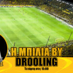 NOVIBET ALLABOUTARIS TV: Μπίλια by Drooling (vid)