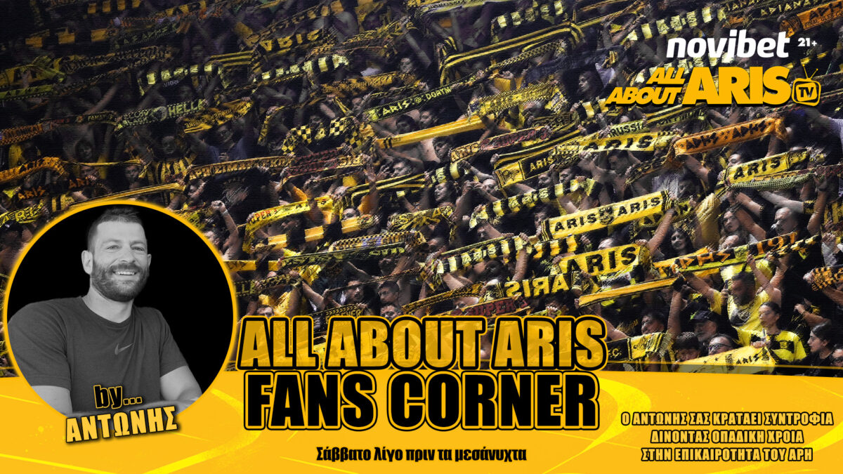 NOVIBET ALLABOUTARIS TV LIVE: Fans Corner by Tony- Με νύχια και με δόντια για το 2/2 (vid)