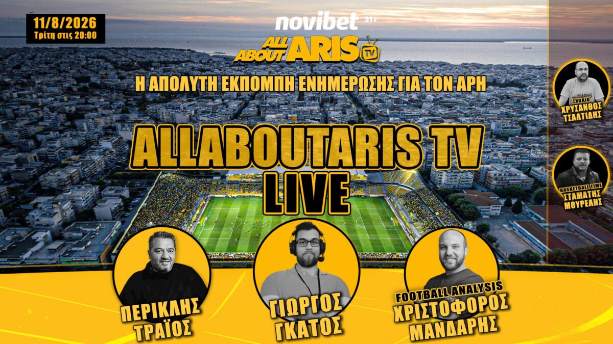 NOVIBET ALLABOUTARIS TV LIVE: Πρόβα τζενεράλε και… αφίξεις (vid)