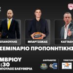 Σε σεμινάριο προπονητικής στην Λευκωσία ο Σπανούλης