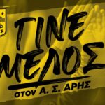 Γίνε μέλος στον Α.Σ. ΑΡΗΣ: Το πρόγραμμα εγγραφών και ανανεώσεων (31/08 – 05/09)