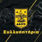 Ο ΑΣ ΑΡΗΣ για τον χαμό του 18χρονου Χατζηβασιλείου
