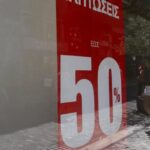 Πότε πέφτει η αυλαία για τις θερινές εκπτώσεις