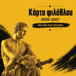 Η διάθεση της Κάρτας Φιλάθλου του ΑΡΗ (10/08 – 14/08)