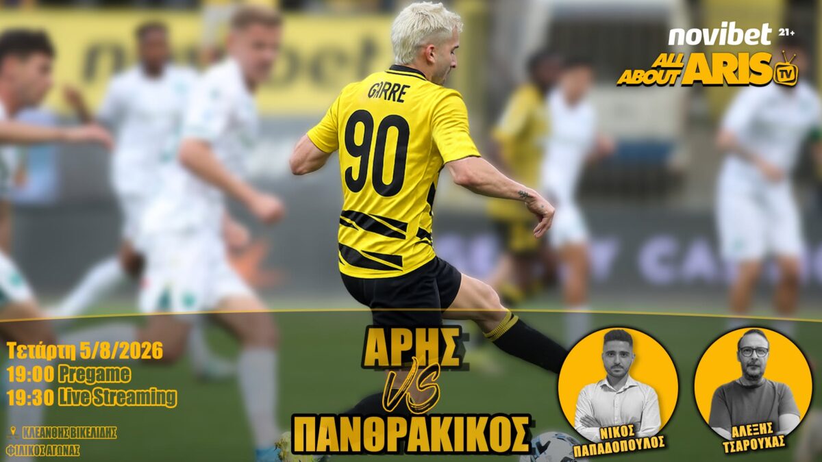 Novibet AllAboutARIS TV: Live streaming περιγραφή και σχολιασμός του ΑΡΗΣ-Πανθρακικός (vid)